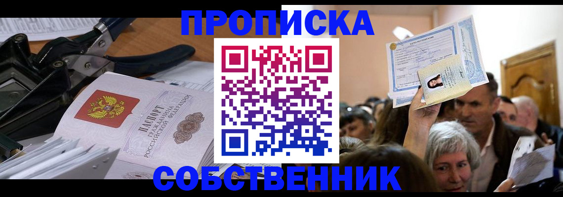 временная регистрация для всех в Звенигороде