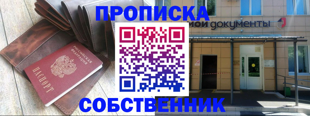 прописка штамп в Звенигороде