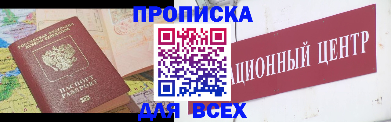 временная прописка в Звенигороде