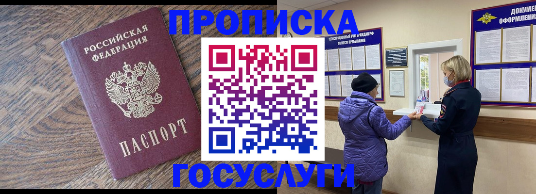 прописка законно в Звенигороде