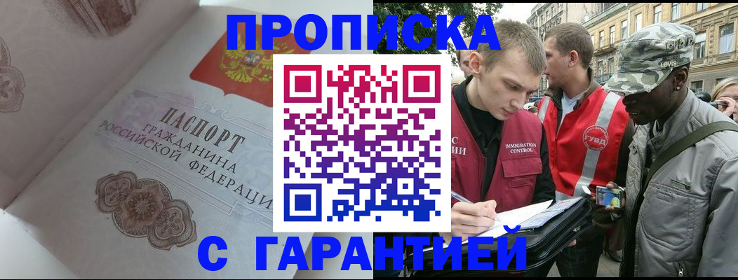 регистрация в Звенигороде